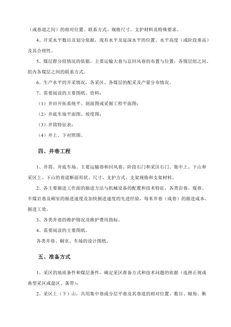 采矿工程专业毕业设计收集资料提纲.doc_第3页