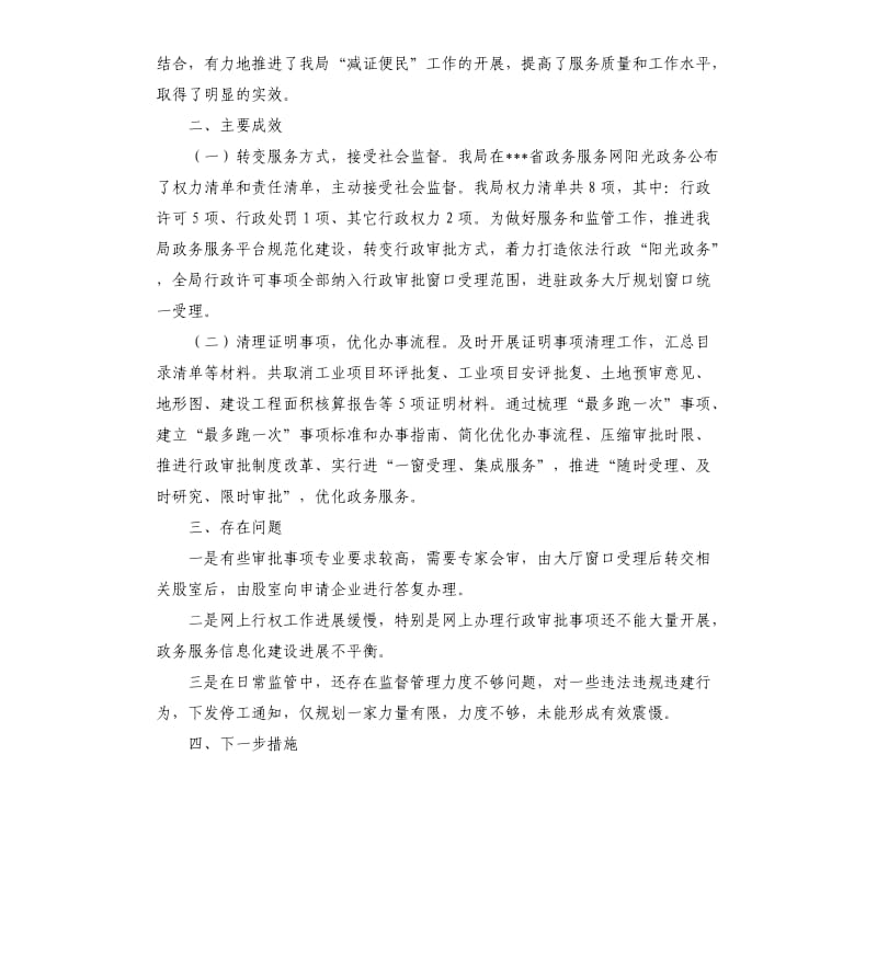 关于减证便民服务改革工作的自查报告.docx_第2页