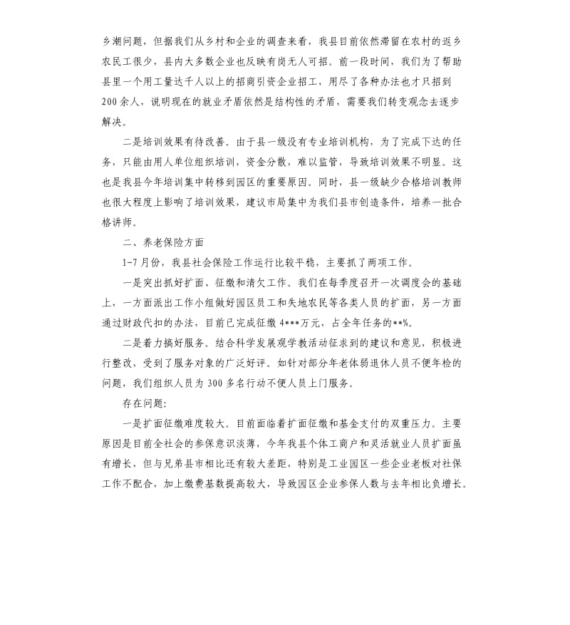 人保局劳动保障自查报告.docx_第2页