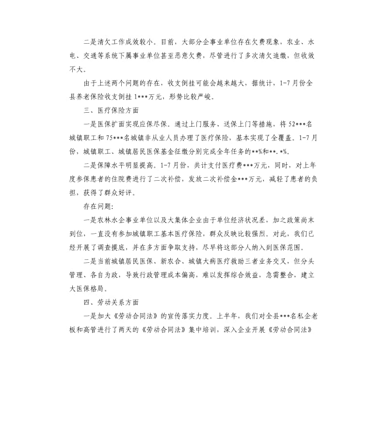 人保局劳动保障自查报告.docx_第3页