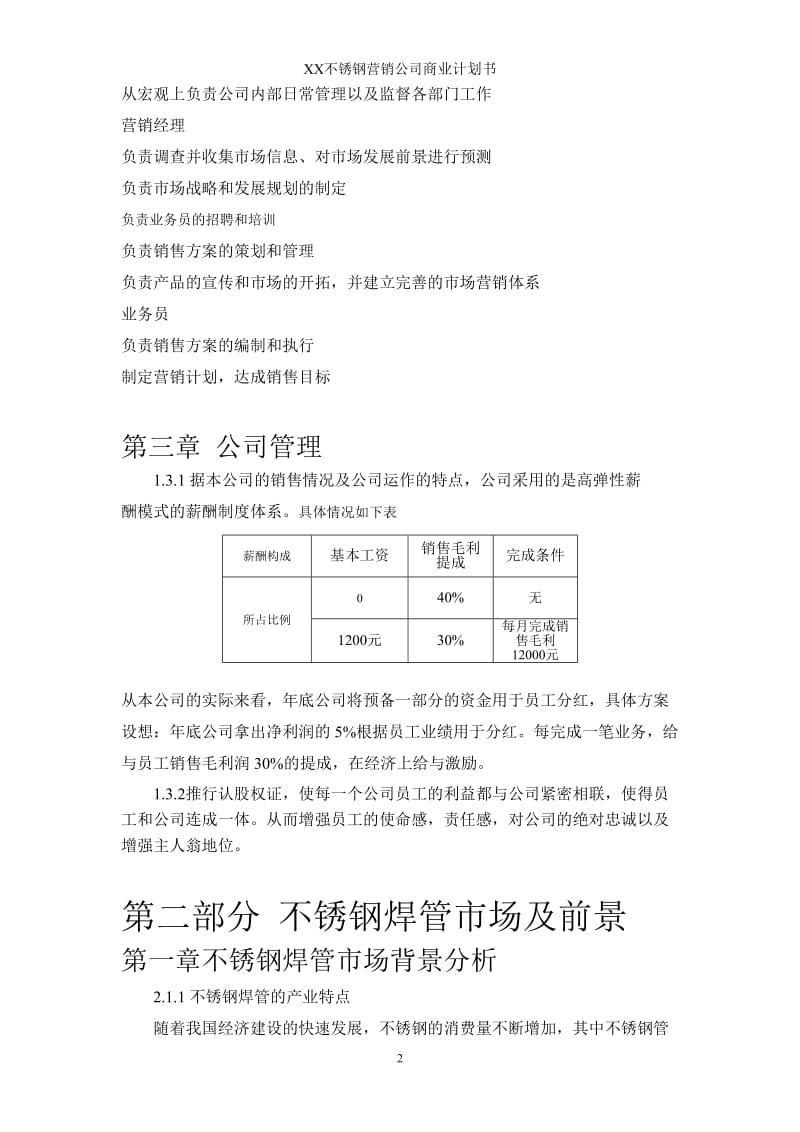 不锈钢焊管公司商业计划书_第2页