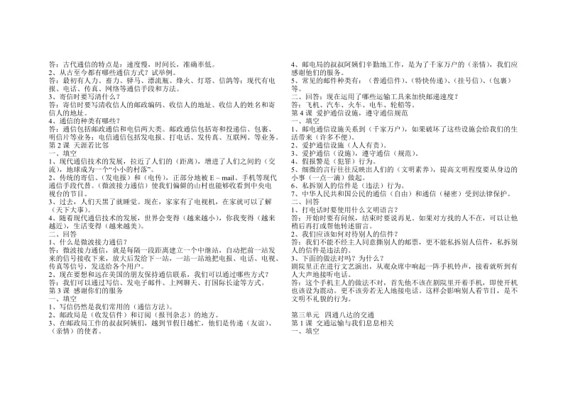 冀教版四年级品德与社会复习资料.doc_第2页