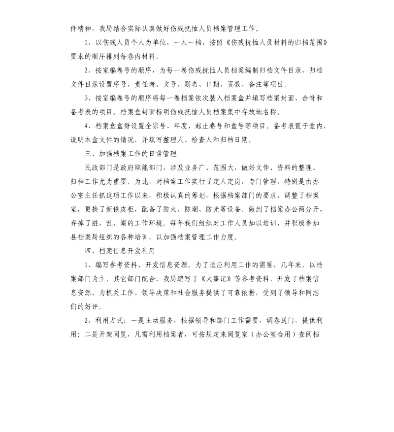 县民政局档案专项检查自查报告.docx_第2页