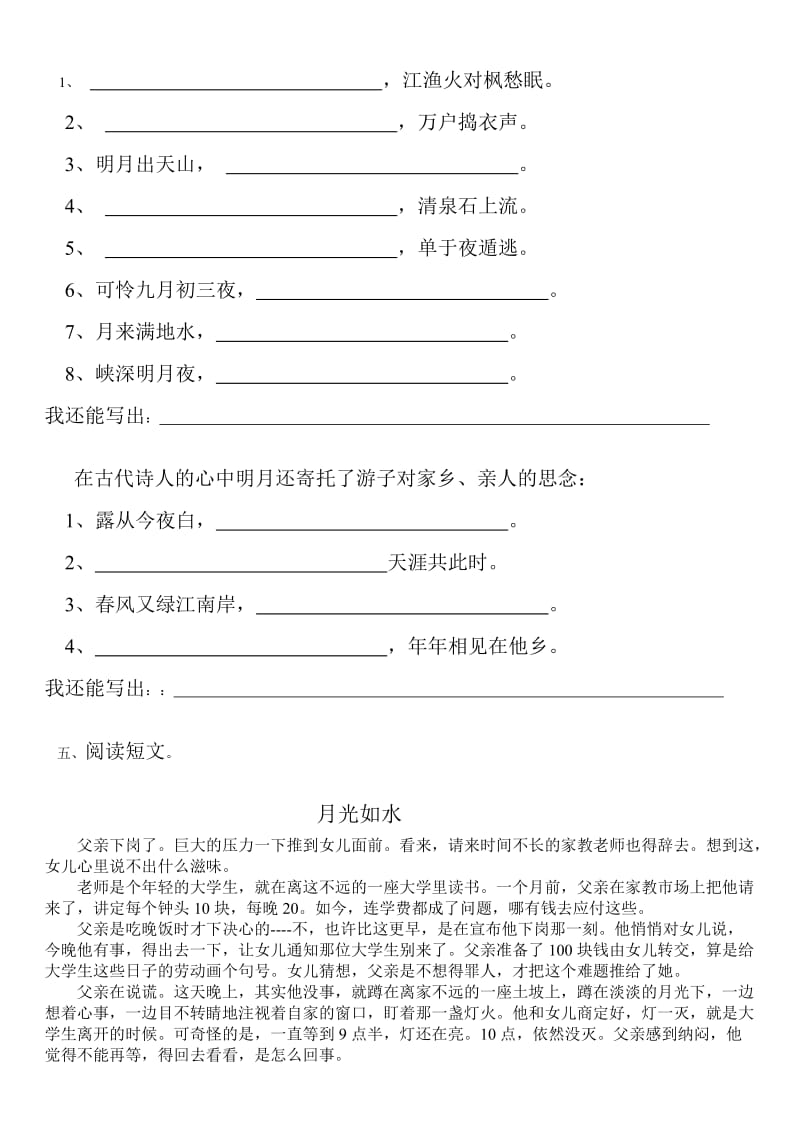 六年级语文练习(六).doc_第2页