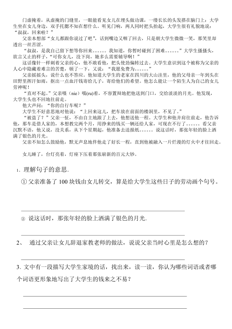 六年级语文练习(六).doc_第3页