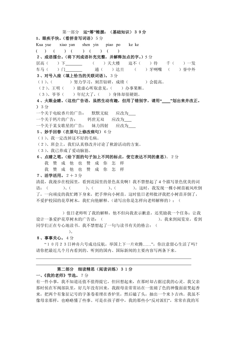 六年级语文期中检测.doc_第1页