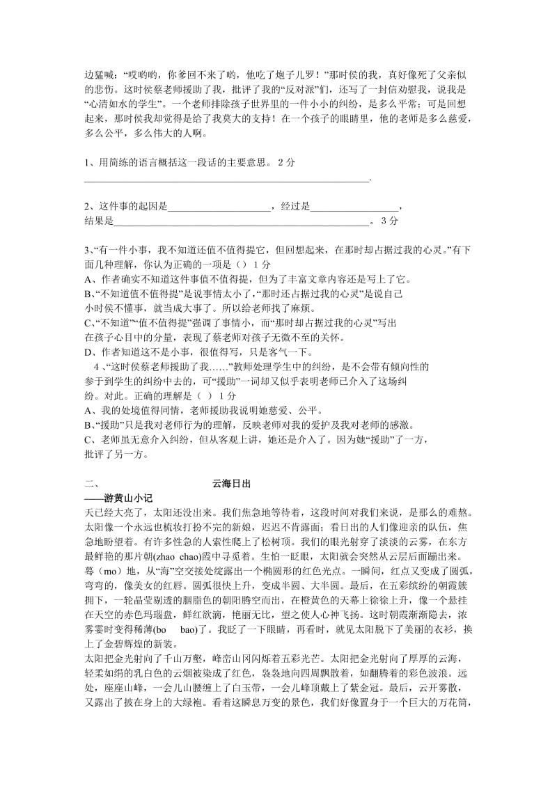 六年级语文期中检测.doc_第2页