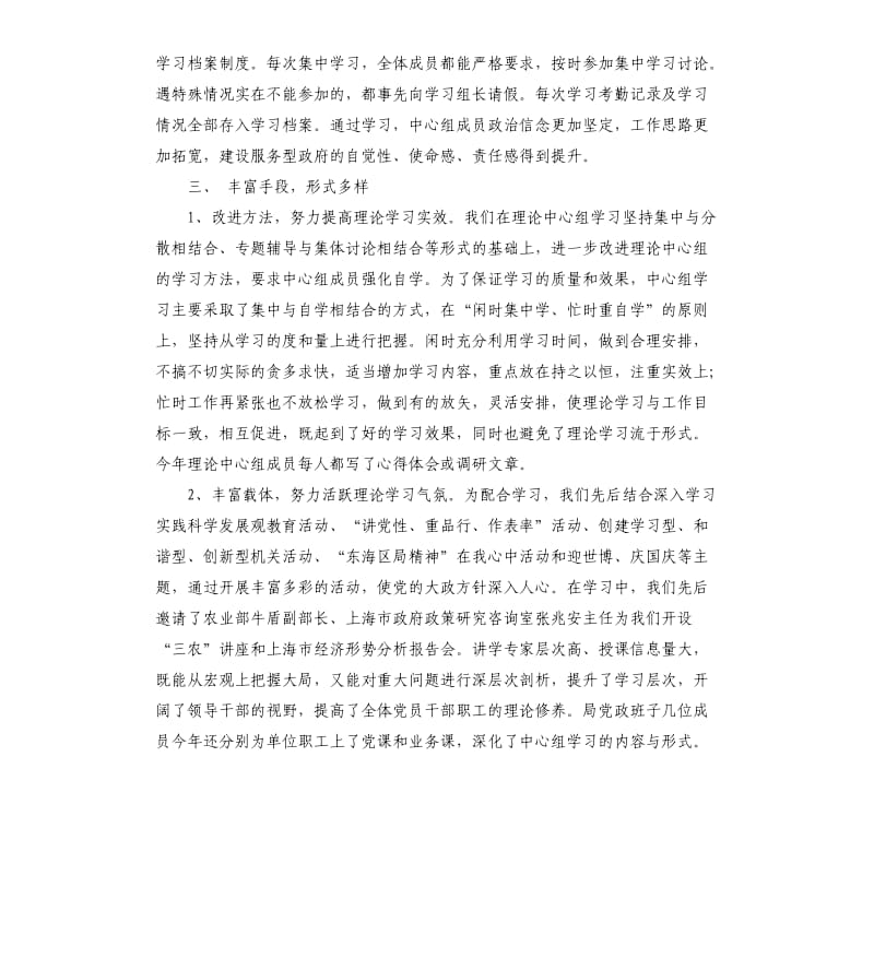 中心组学习自查报告.docx_第2页