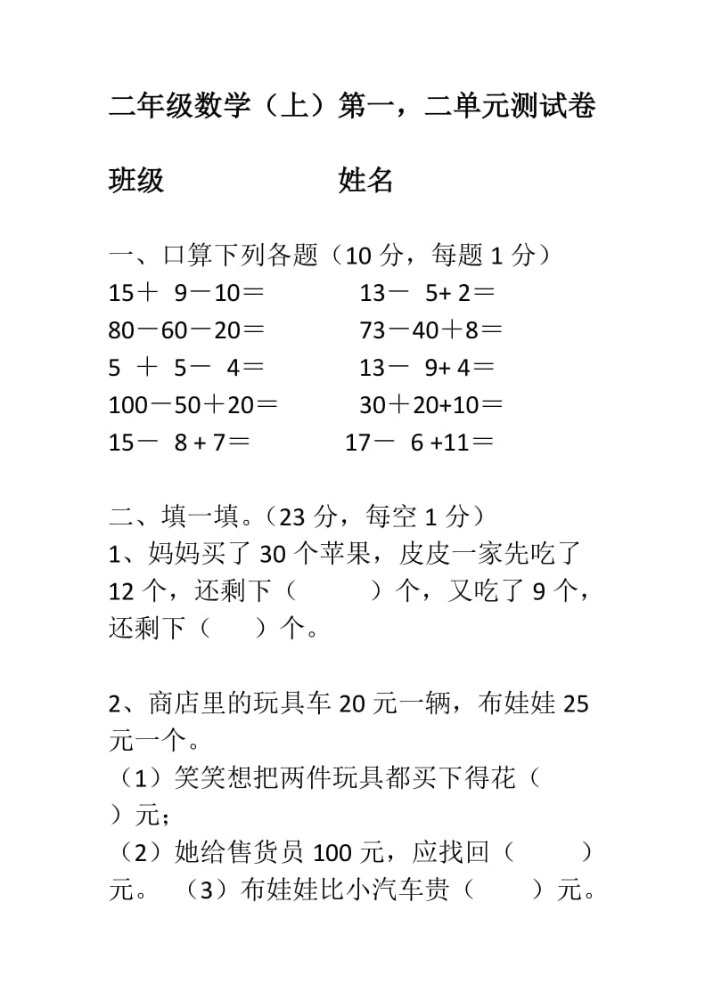 北师大版二年级上数学第一二单元.docx_第1页