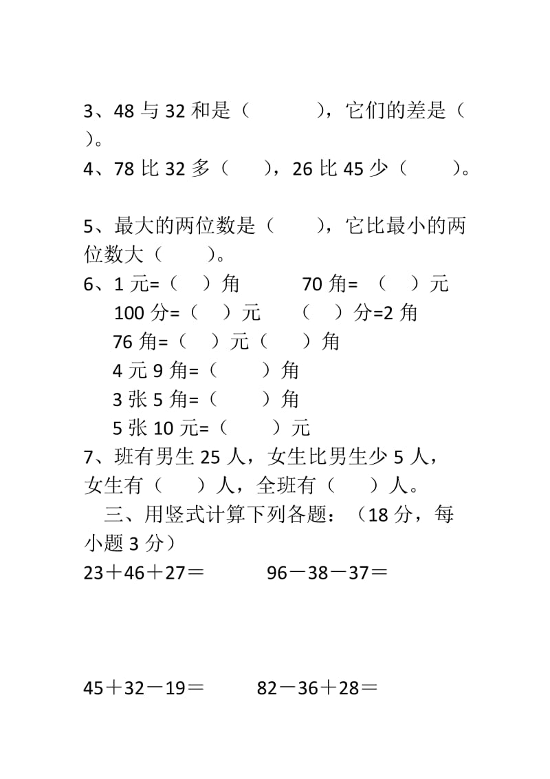 北师大版二年级上数学第一二单元.docx_第2页