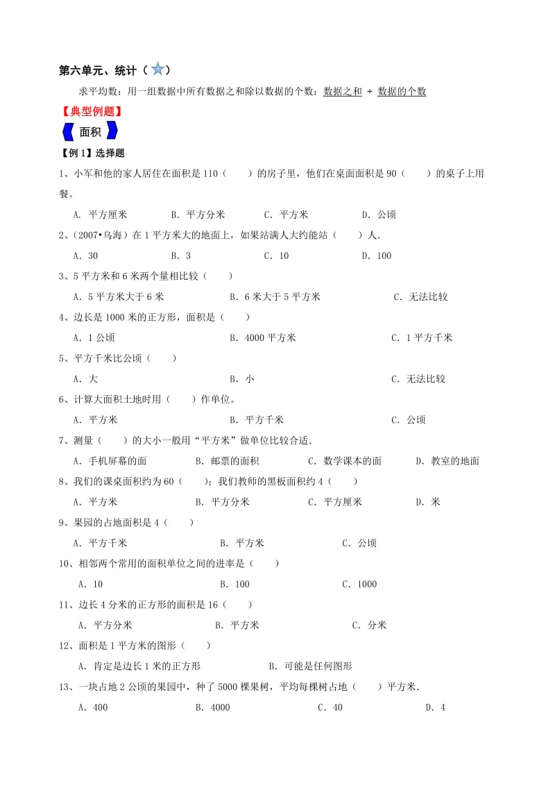 北师大版三年级期末复习(4-6单元).doc_第2页