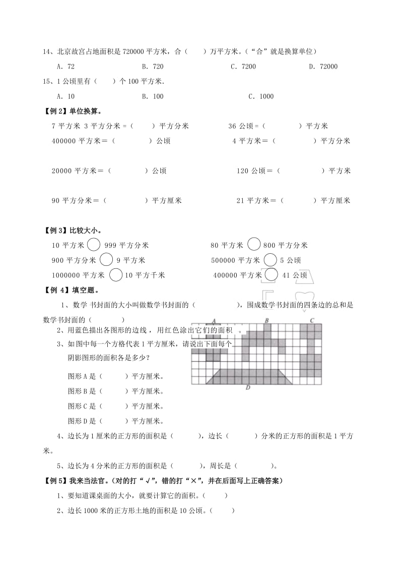 北师大版三年级期末复习(4-6单元).doc_第3页