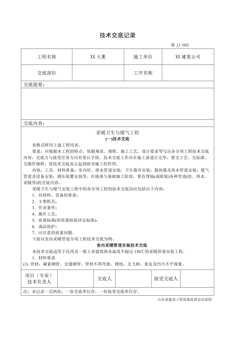 采暖卫生与煤气工程.doc_第1页