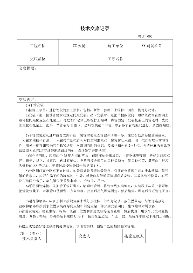 采暖卫生与煤气工程.doc_第3页