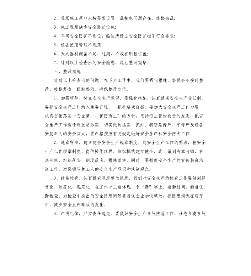 企业融资自检自查报告.docx_第3页