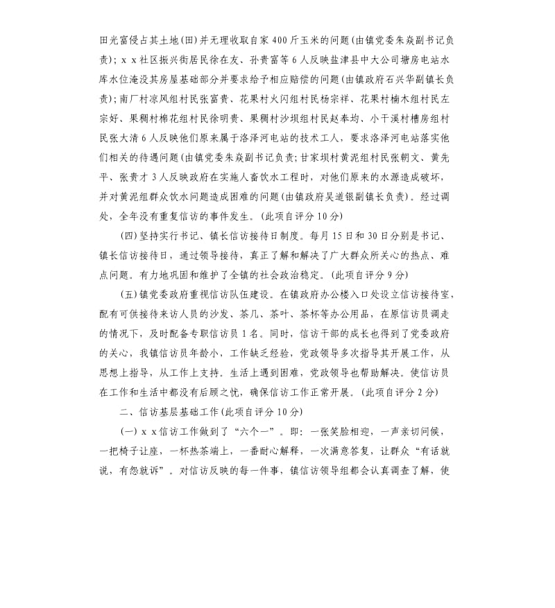 信访基础业务规范化自查报告.docx_第2页