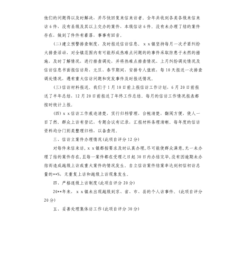 信访基础业务规范化自查报告.docx_第3页