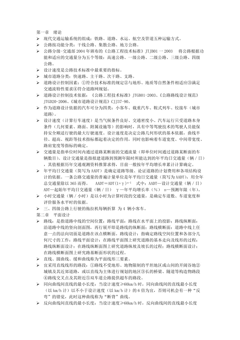 道路勘测设计复习要点.docx_第1页