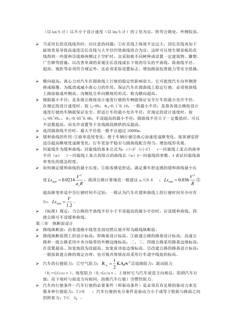 道路勘测设计复习要点.docx_第2页