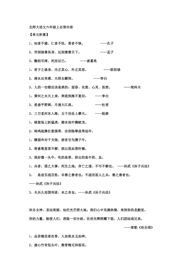 北师大语文六年级上必背内容.doc_第1页