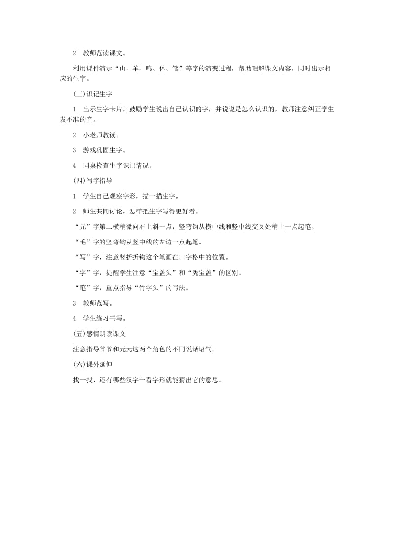 北师大版一年级语文教案有趣的汉字.docx_第3页