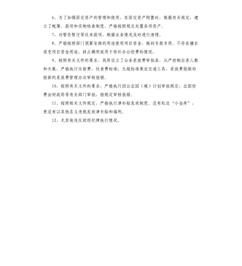 关于财务制度执行情况及中央八项规定精神回头看的自查报告.docx_第2页