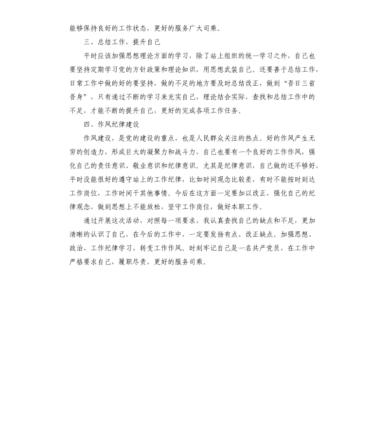 十查十改纠正四风自查自纠.docx_第2页