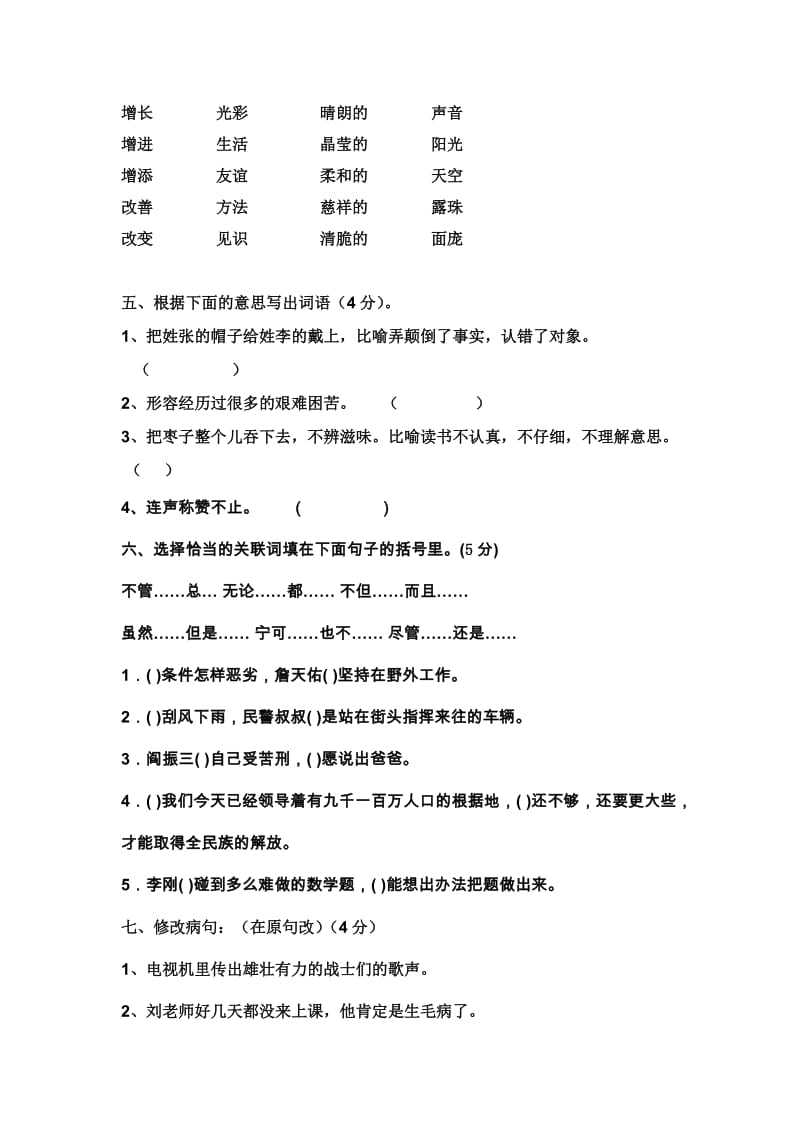 六年级语文毕业考试摸拟题.doc_第2页