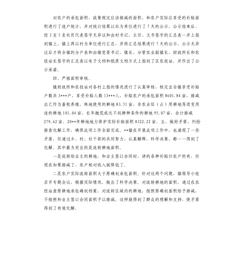 农业三项补贴改革试点工作自查报告.docx_第2页