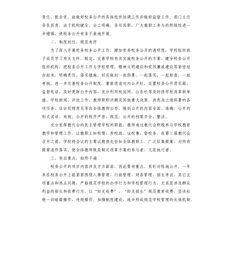 党务校务公开工作自查报告.docx_第2页