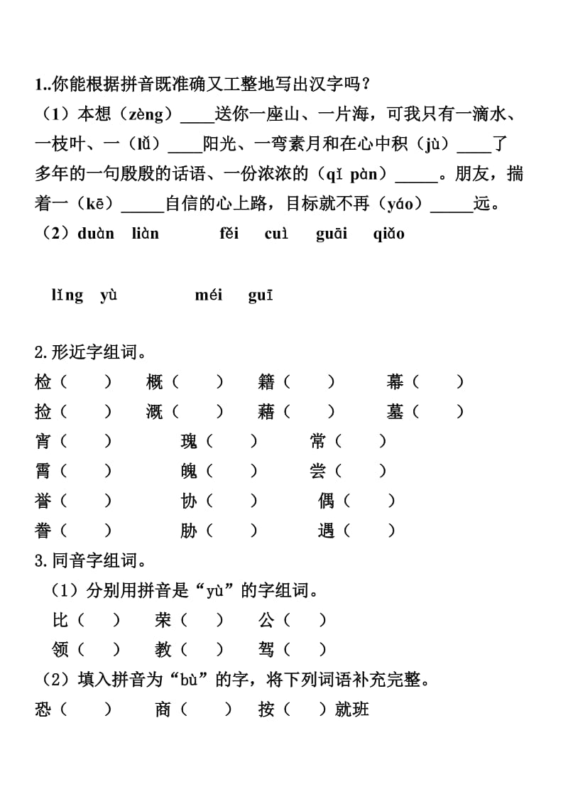 六年级语文复习(我打的).doc_第1页