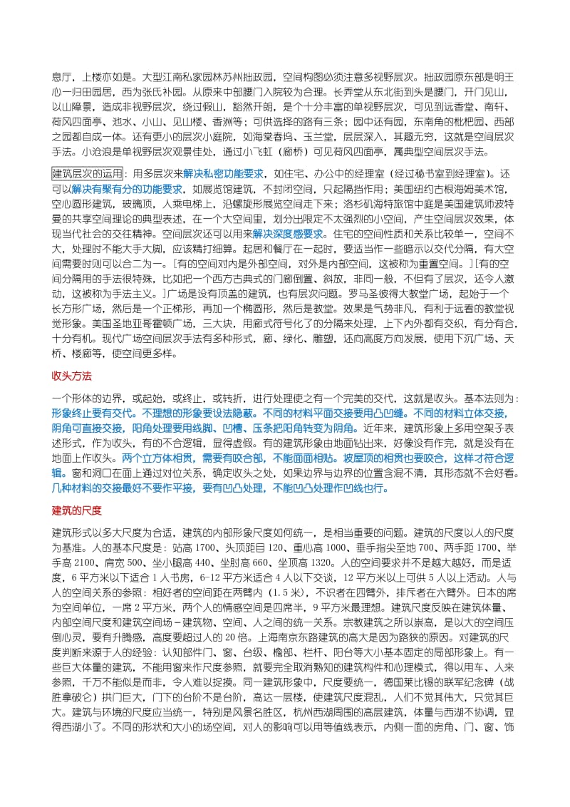 西山红叶：建筑设计手法笔记.docx_第3页