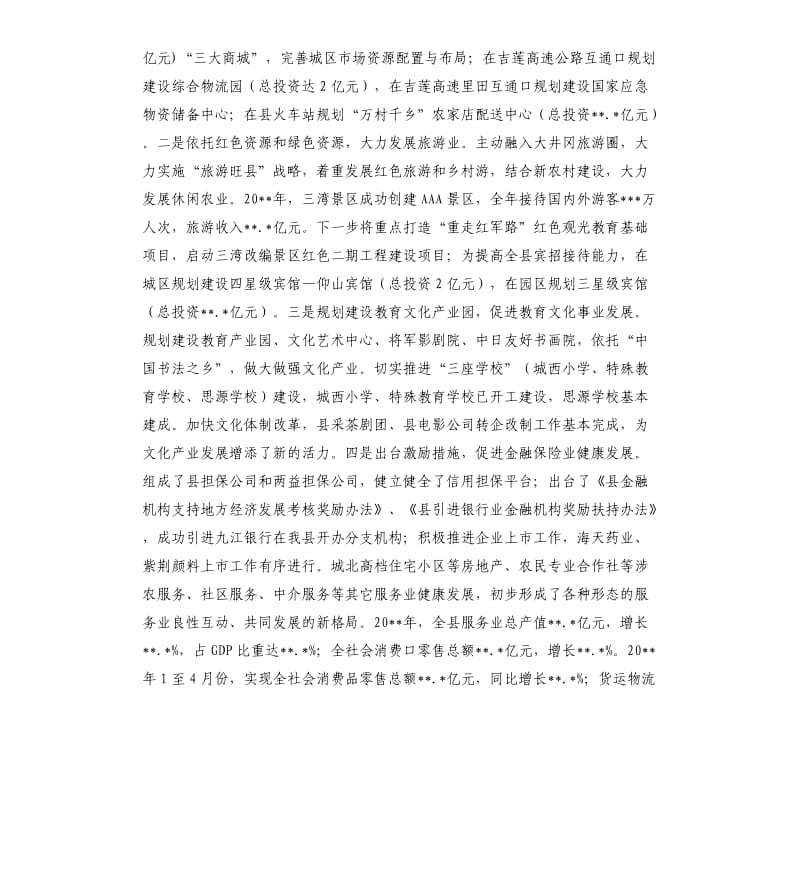 发改委文化产业自查报告.docx_第2页