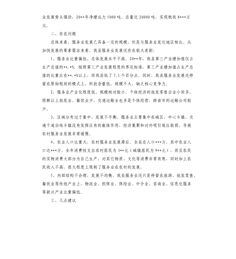 发改委文化产业自查报告.docx_第3页