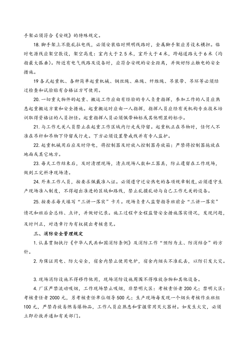 脱硫增效工程安全管理要求.doc_第3页