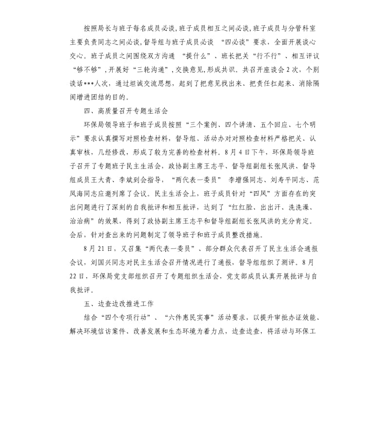 县环境保护局查摆问题开展批评环节自查报告.docx_第2页