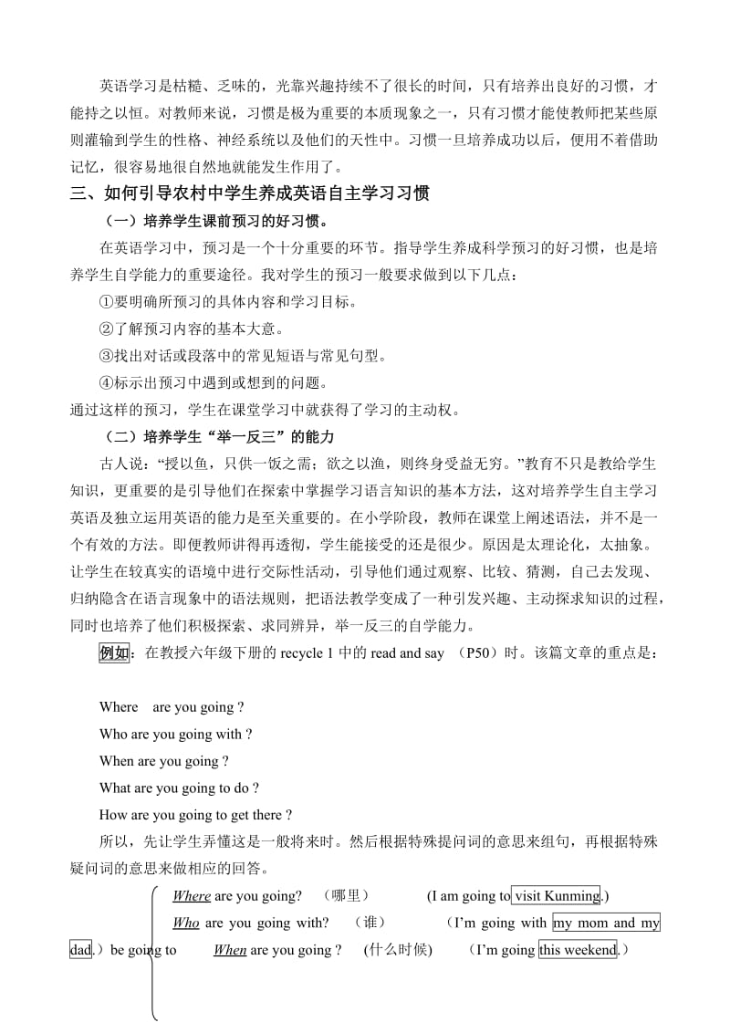 农村小学英语自主学习习惯的养成.doc_第2页