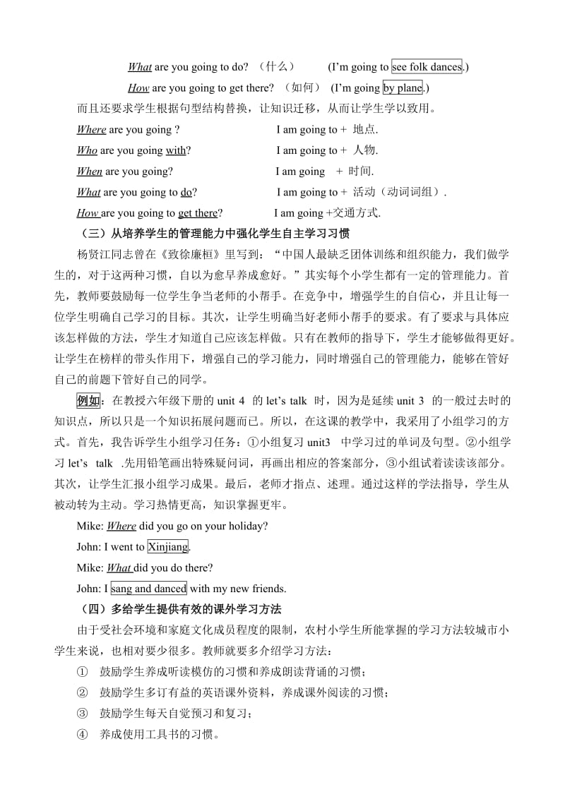 农村小学英语自主学习习惯的养成.doc_第3页