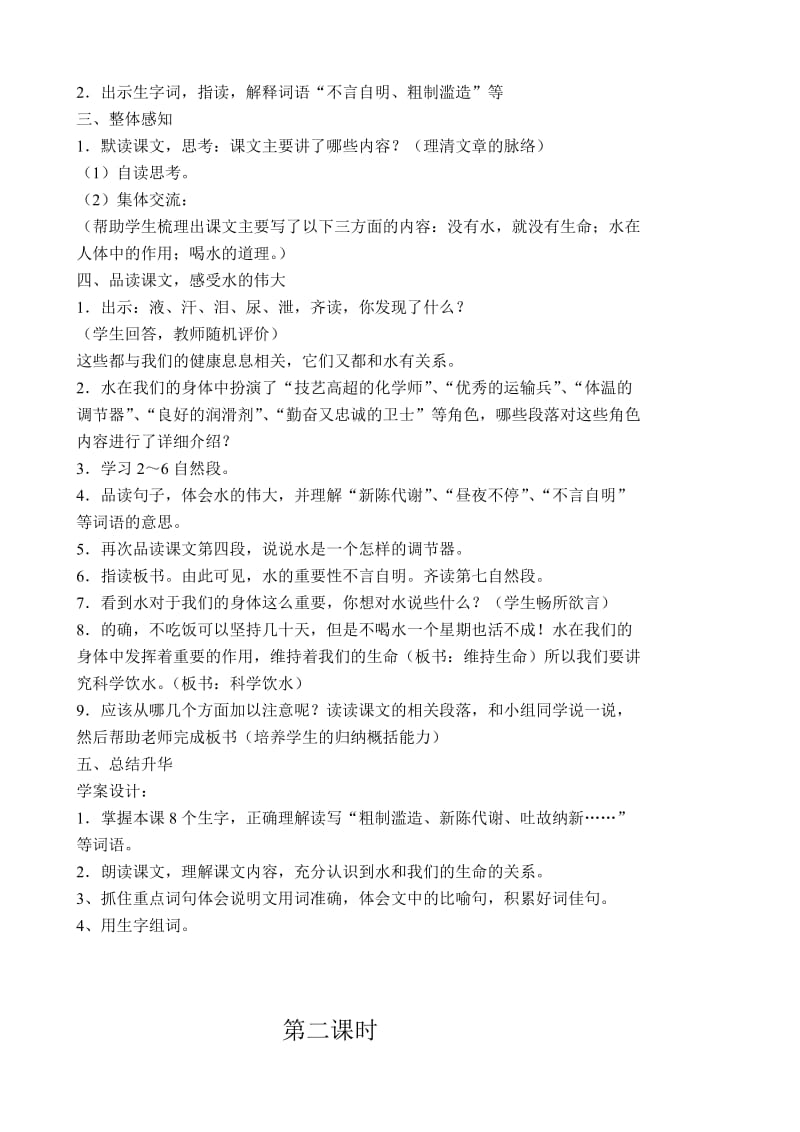 北师大版五年级语文上册第五单元教案.doc_第2页