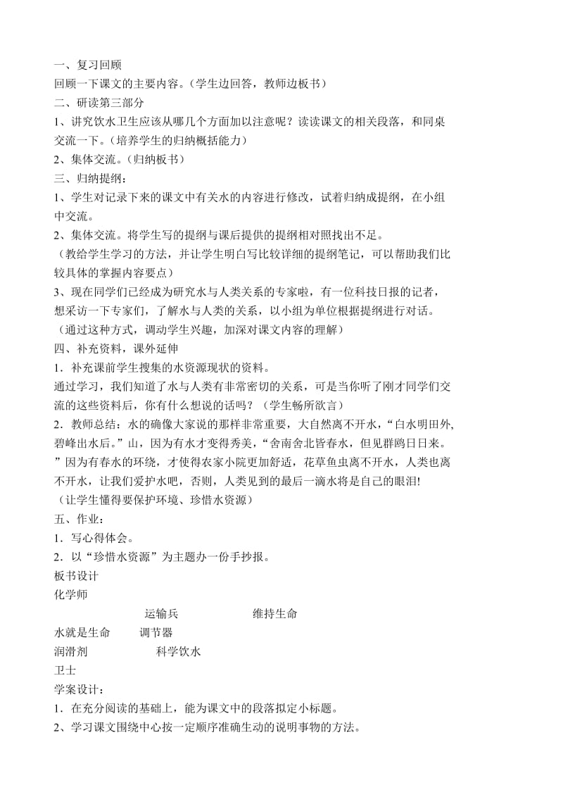 北师大版五年级语文上册第五单元教案.doc_第3页