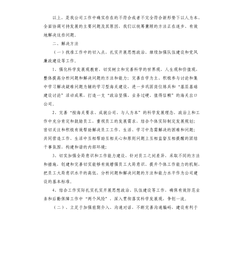 公司海关检查站自查报告.docx_第3页