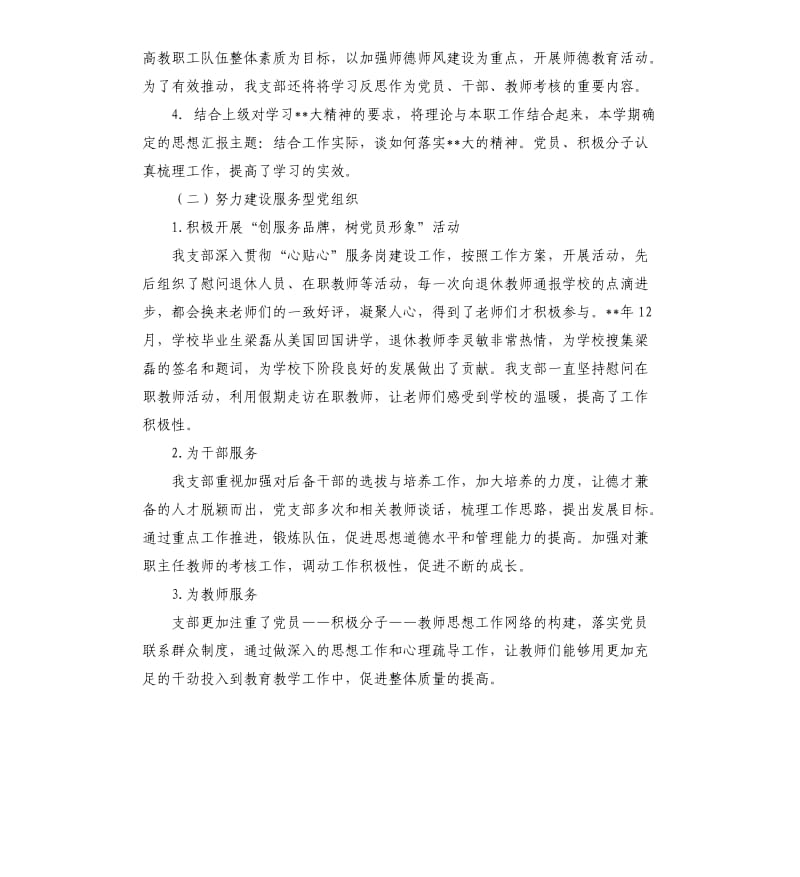 党员教育培训工作自查报告.docx_第3页