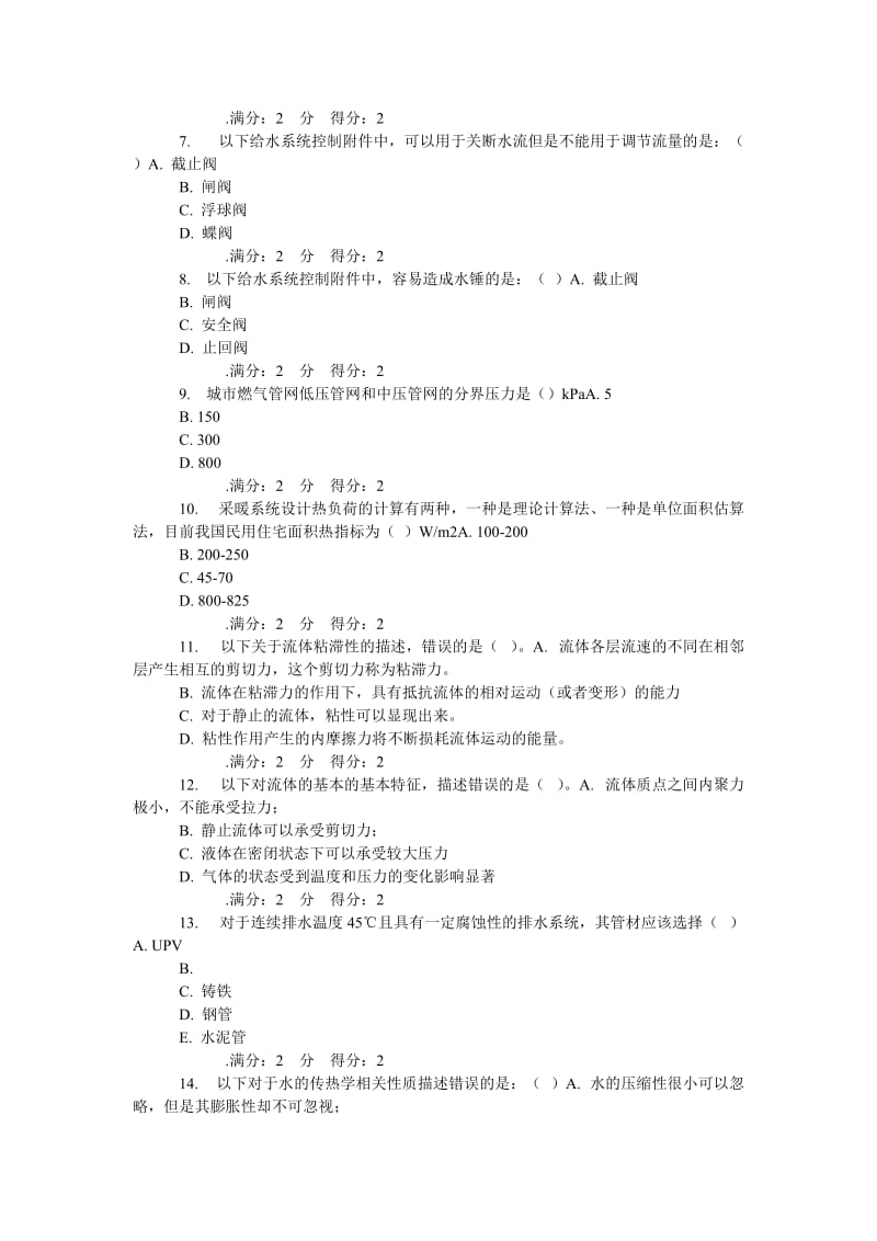 西交14秋《建筑设备工程》在线作业.doc_第2页