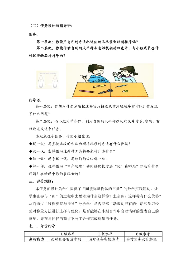 单一任务表现性评价案例二年级赵有美.doc_第2页