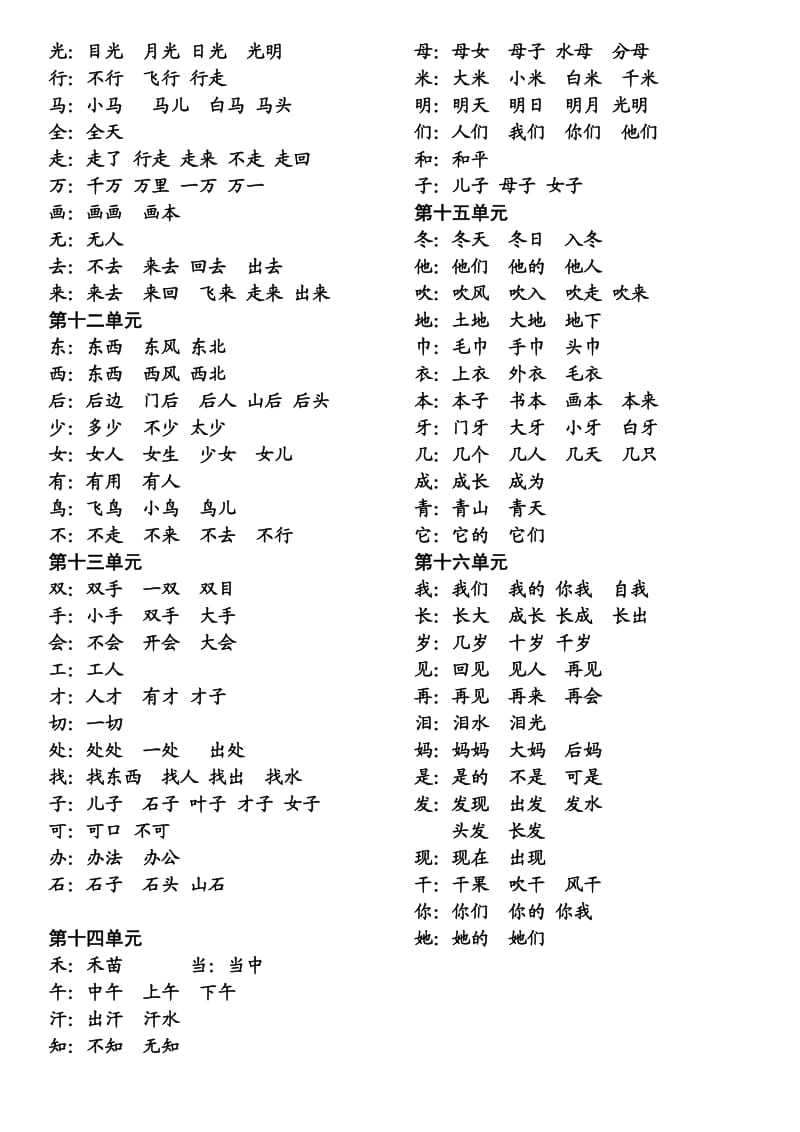 北师大版本一年级上册会写字组词.doc_第2页