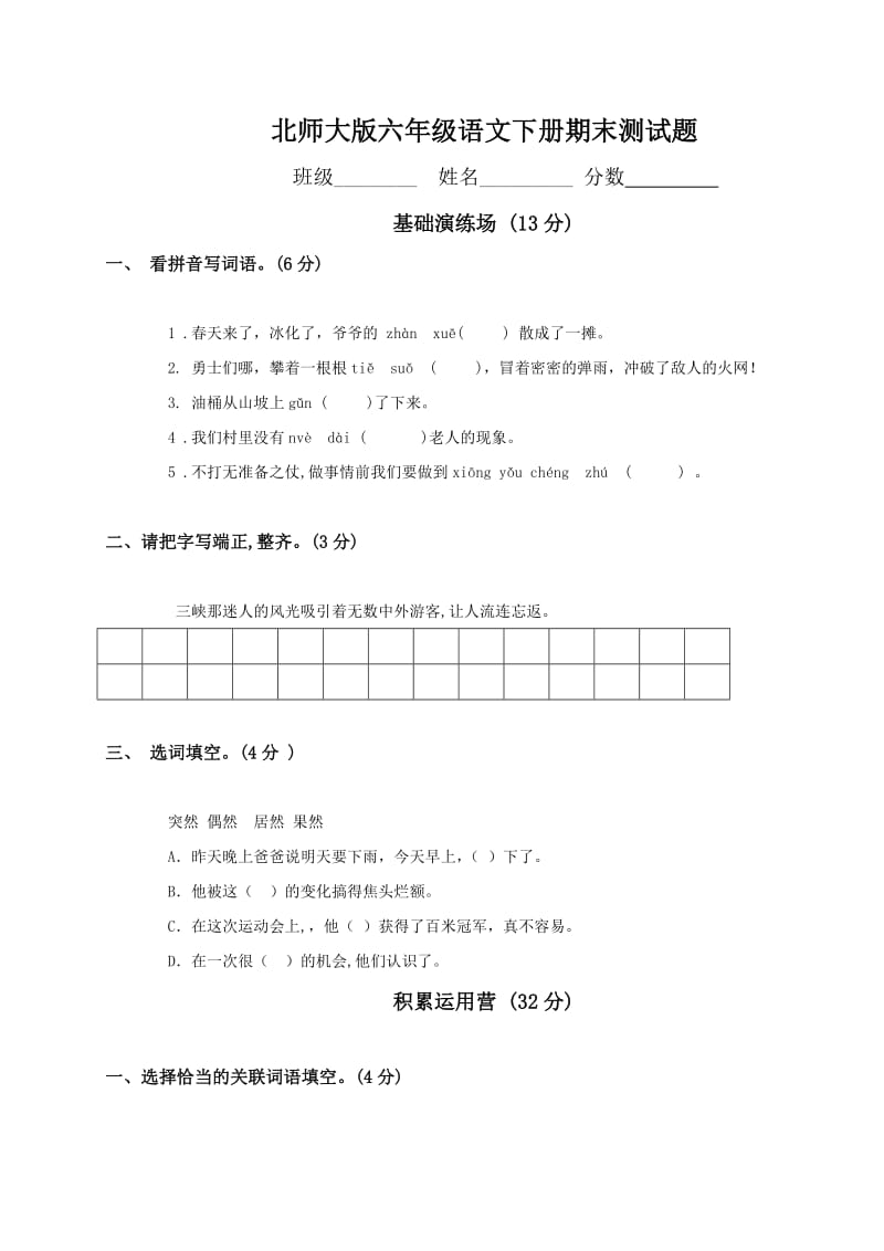 北师大版六年级下学期毕业复习练习试卷及答案.doc_第1页