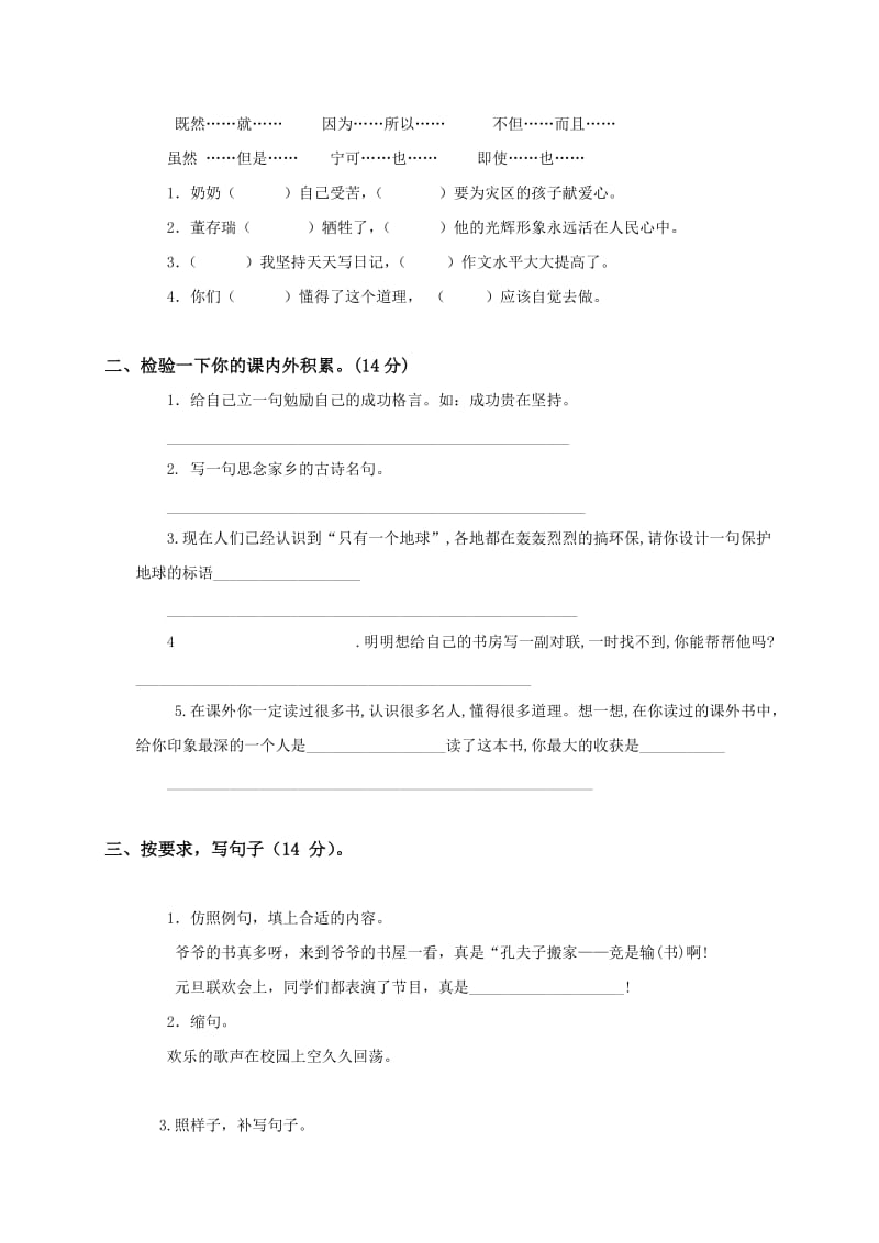 北师大版六年级下学期毕业复习练习试卷及答案.doc_第2页