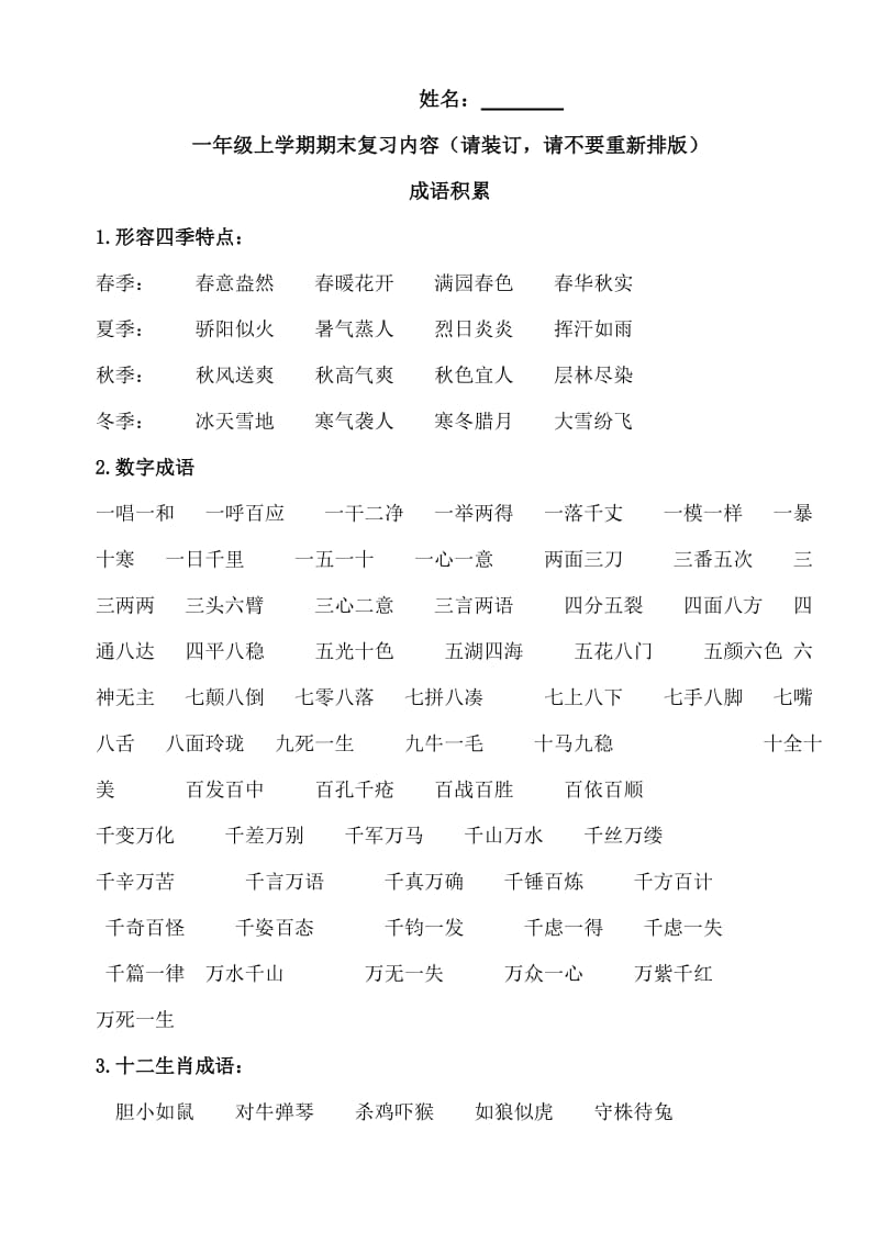 北师大一年级语文上册复习资料.doc_第1页