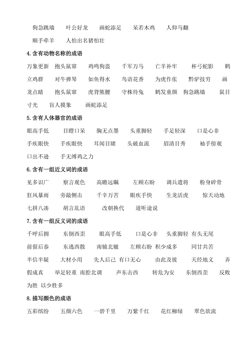 北师大一年级语文上册复习资料.doc_第2页