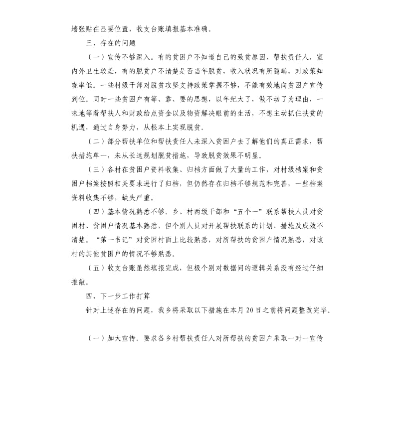 关于脱贫户和预脱贫户七保障达标情况自查报告.docx_第2页